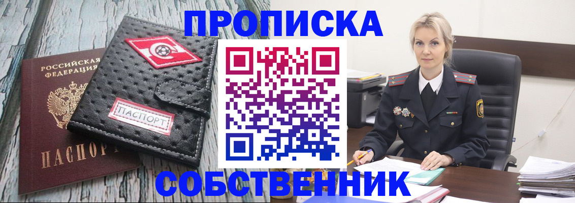 прописка для работы в Советском